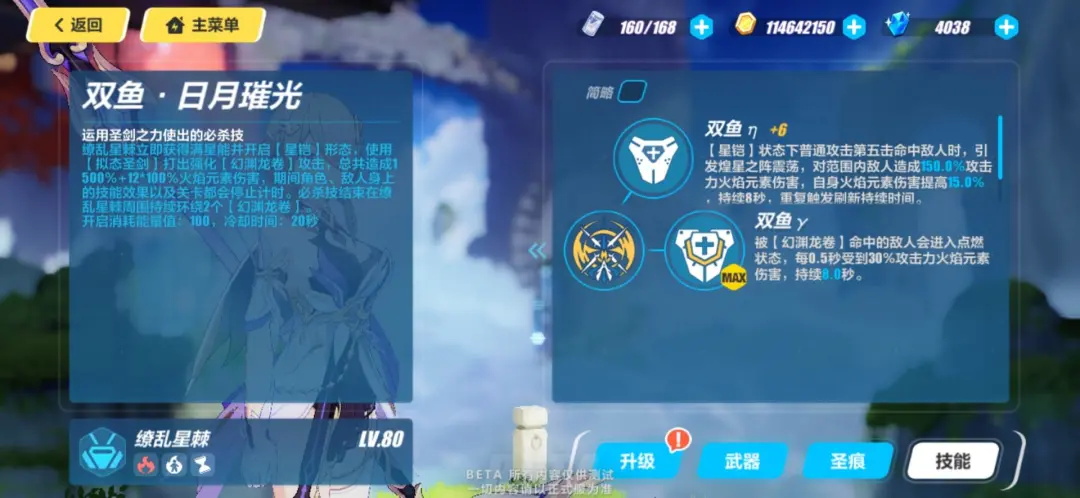 《崩坏3》缭乱星棘有什么技能
