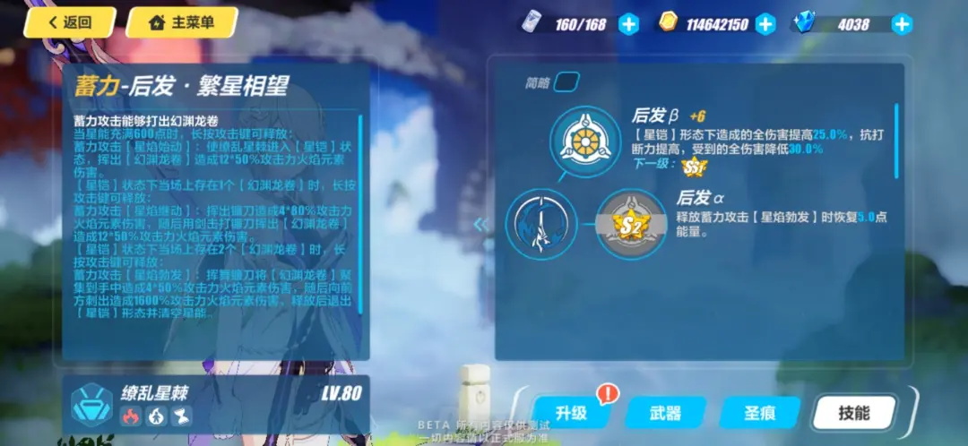 《崩坏3》缭乱星棘有什么技能
