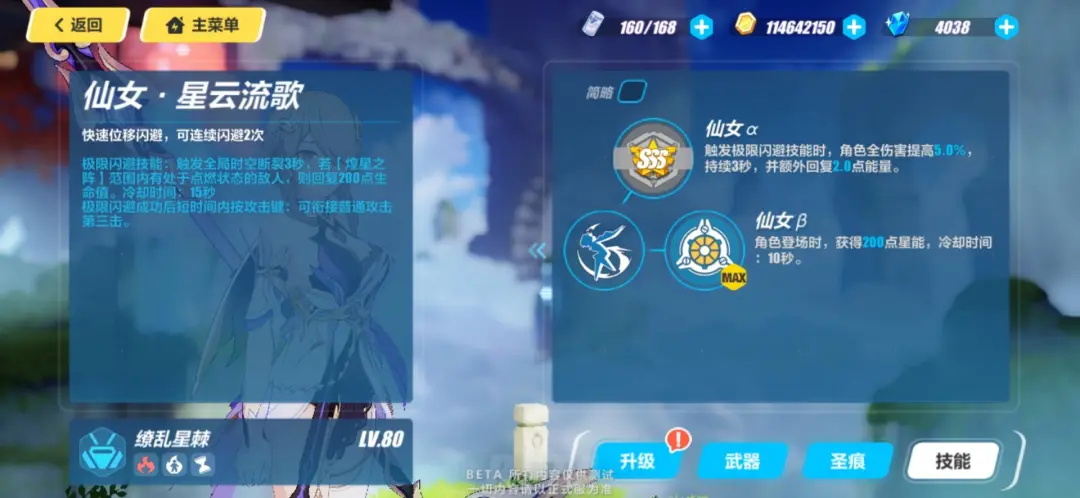 《崩坏3》缭乱星棘有什么技能