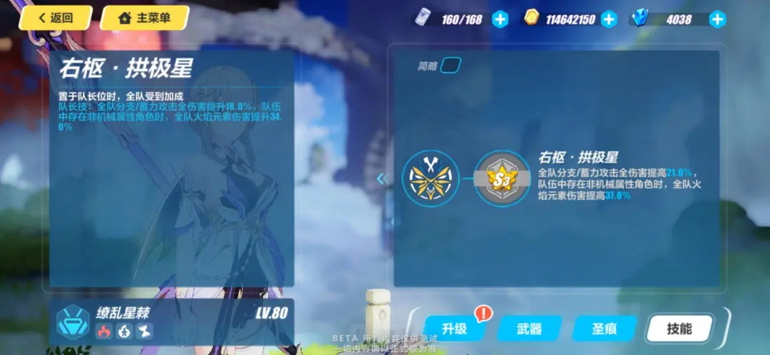 《崩坏3》缭乱星棘有什么技能
