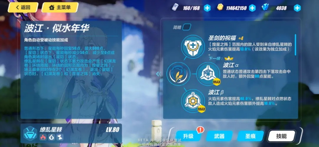 《崩坏3》缭乱星棘有什么技能