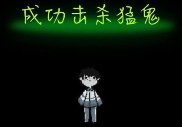 《猛鬼宿舍》击杀猛鬼方法