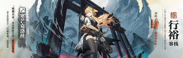 《明日方舟》将进酒活动怎么打