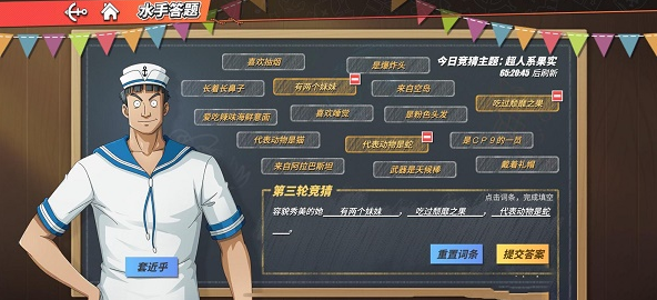 《航海王热血航线》1月18日答案是什么