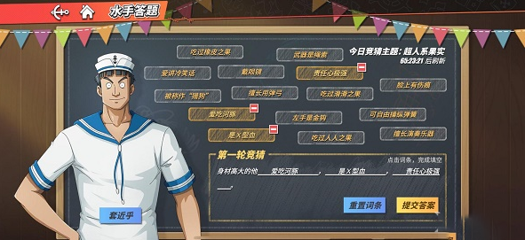 《航海王热血航线》1月18日答案是什么