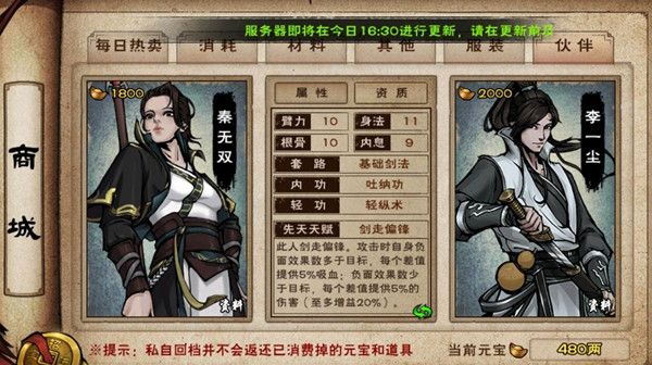 《烟雨江湖》杜月寒获取方式
