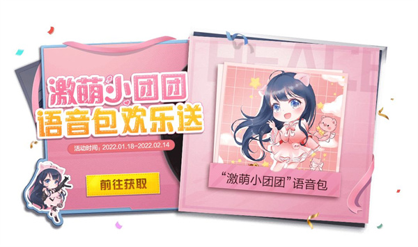 《和平精英》小团团语音包怎么领取