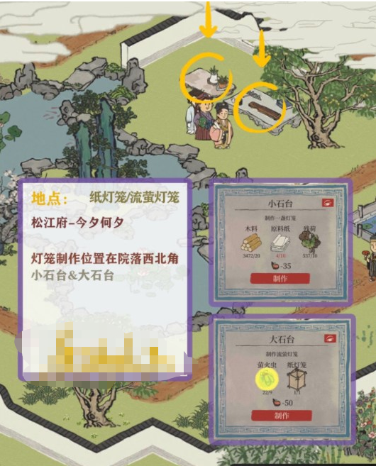 《江南百景图》纸灯笼流萤灯笼怎么制作