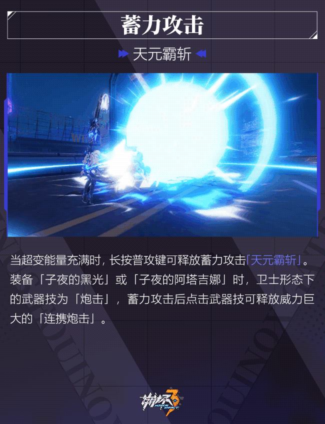《崩坏3》天元骑英什么时候出