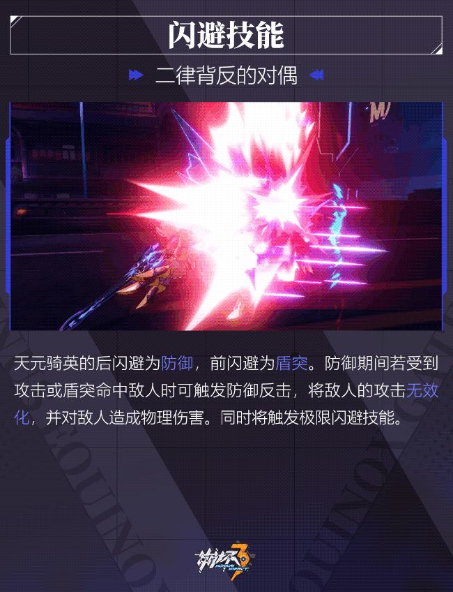 《崩坏3》天元骑英什么时候出