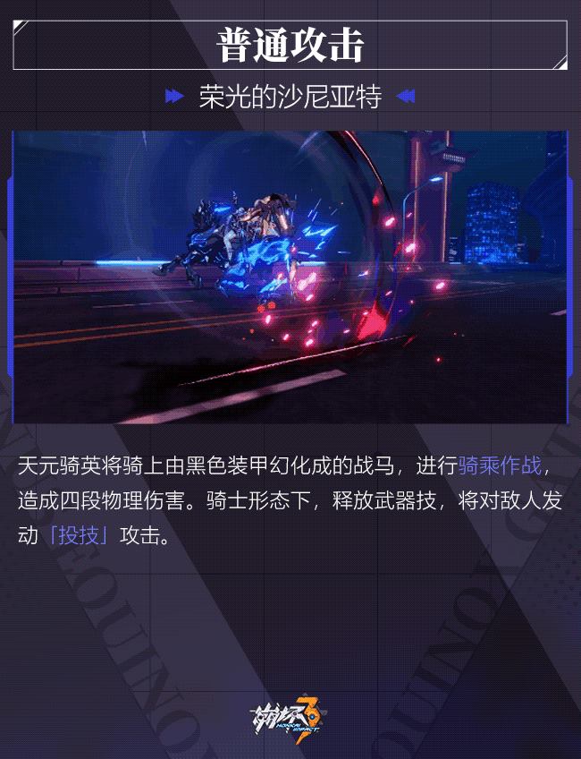 《崩坏3》天元骑英什么时候出