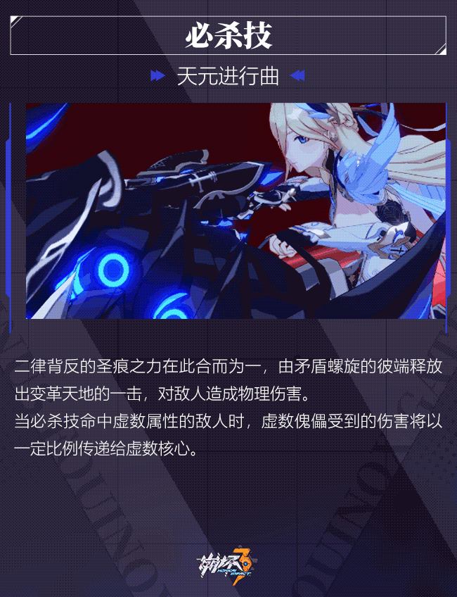 《崩坏3》天元骑英什么时候出