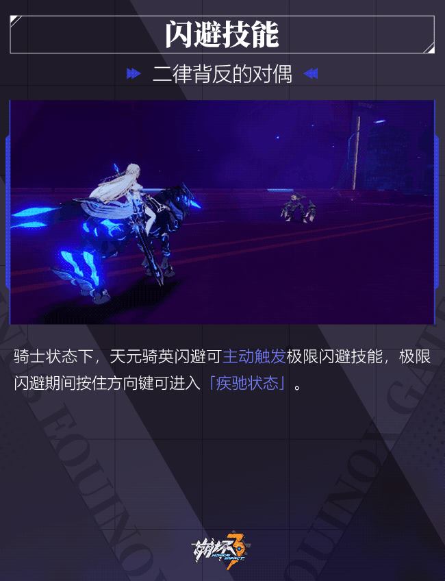 《崩坏3》天元骑英什么时候出