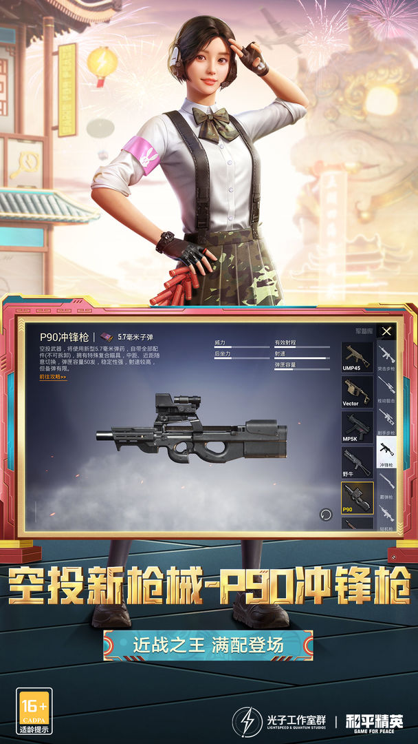 《和平精英》p90怎么样