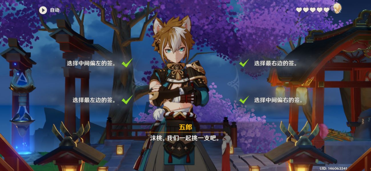 《原神》五郎隐藏邀约怎么做