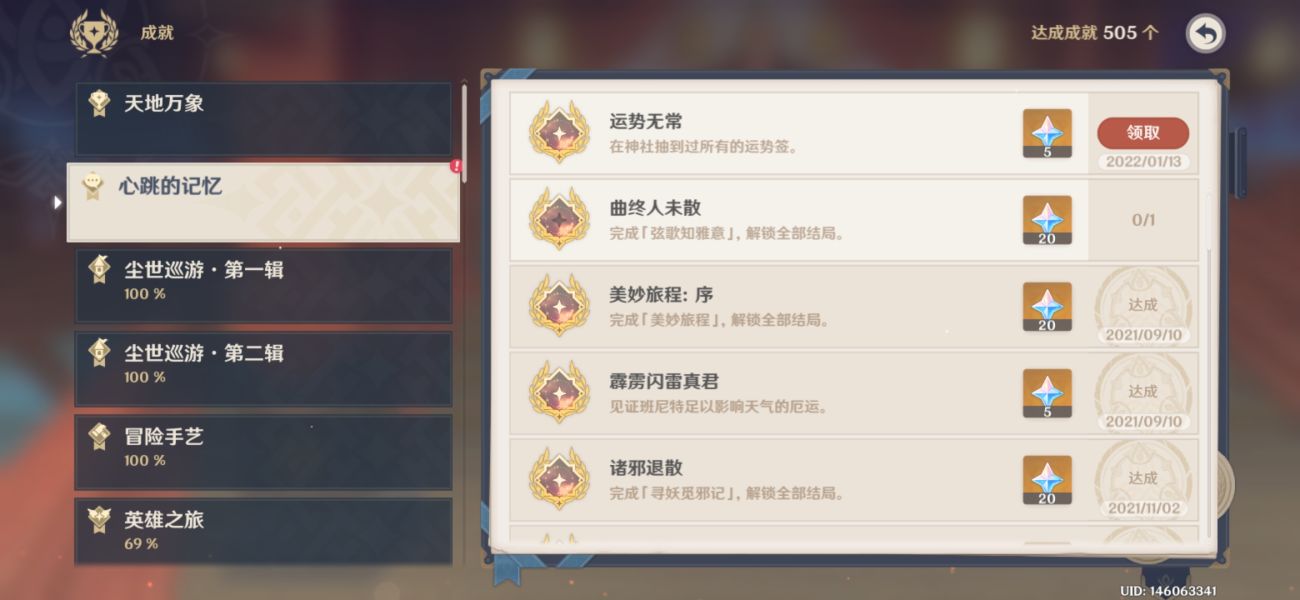 《原神》五郎隐藏邀约怎么做