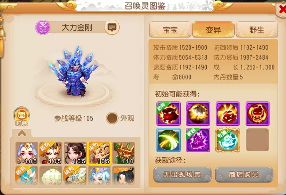 《梦幻西游手游》大力金刚怎么养