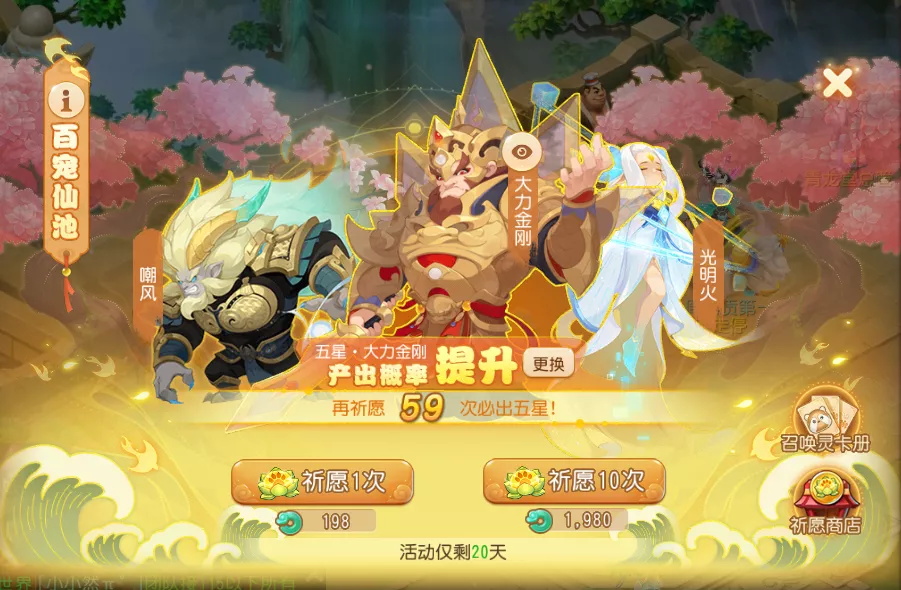 《梦幻西游手游》大力金刚怎么养