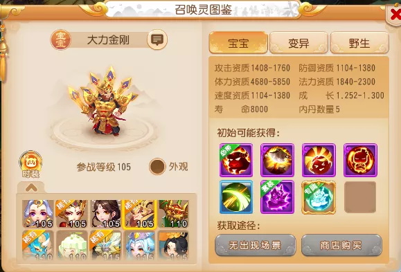 《梦幻西游手游》大力金刚怎么养