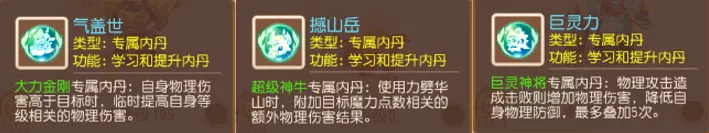 《梦幻西游手游》大力金刚怎么养