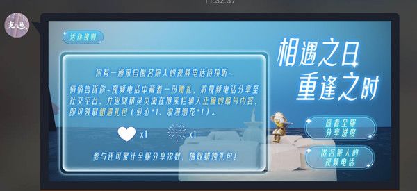 《光遇》相遇礼包暗号是什么