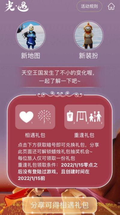 《光遇》相遇礼包暗号是什么