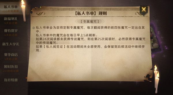 《哈利波特：魔法觉醒》私人阅览证有什么用