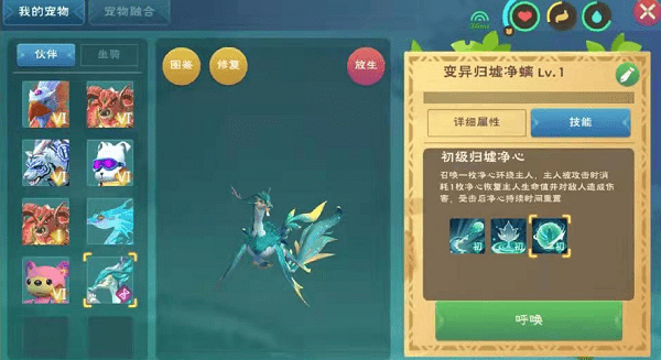 《创造与魔法》宠物归墟净螭怎么样