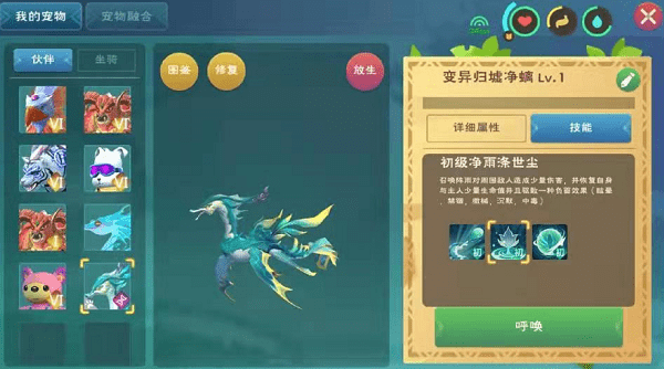 《创造与魔法》宠物归墟净螭怎么样