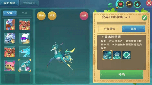 《创造与魔法》宠物归墟净螭怎么样
