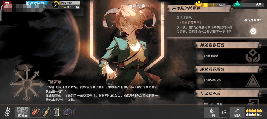 《明日方舟》世间的美与丑怎么获得