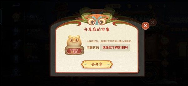 《王者荣耀》小虎市集口令码大全