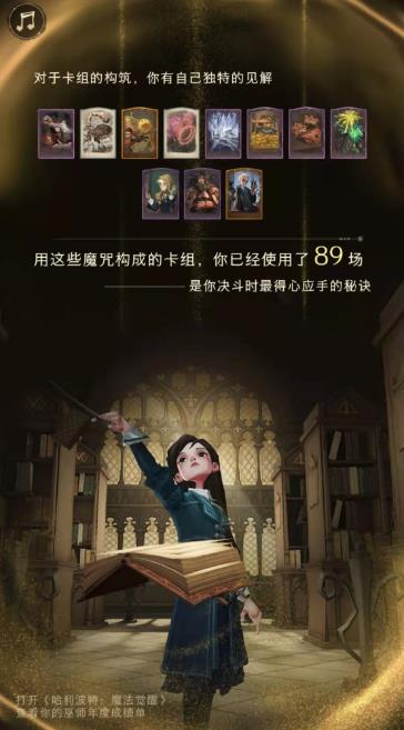 《哈利波特：魔法觉醒》年度成绩单怎么看