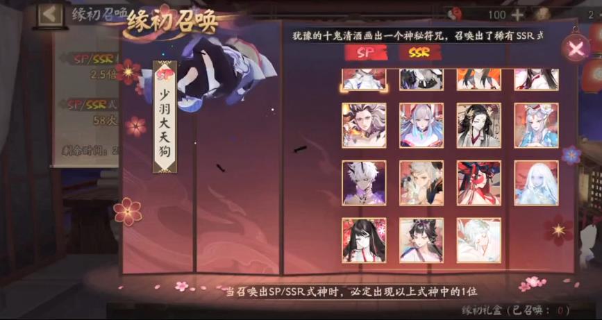 《阴阳师》缘初召唤在哪