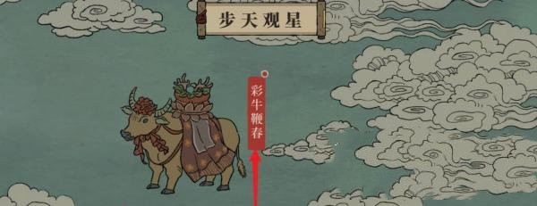 《江南百景图》彩牛鞭春活动怎么玩