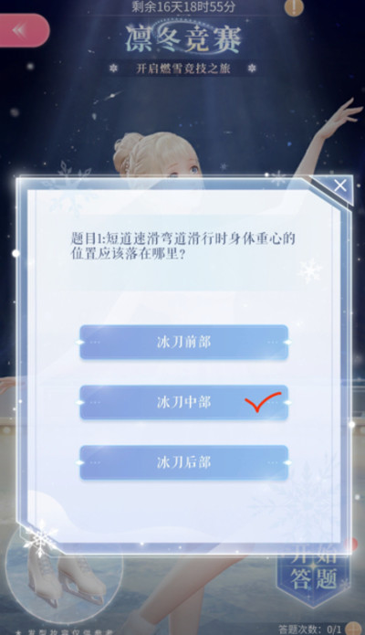 《闪耀暖暖》凛冬竞赛答案是什么