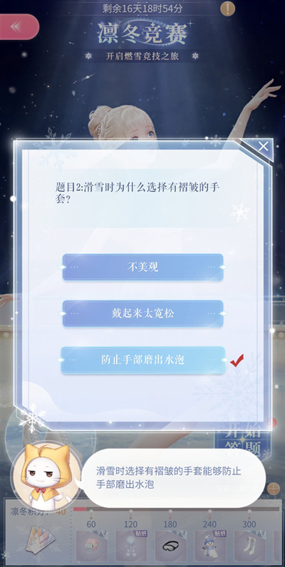 《闪耀暖暖》凛冬竞赛答案是什么