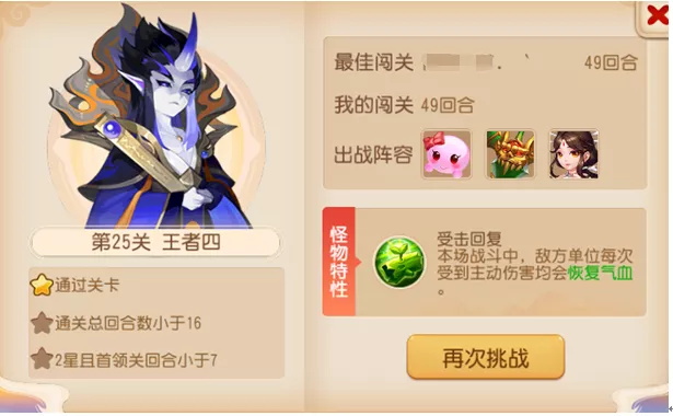 《梦幻西游手游》九转天阶王者4怎么打