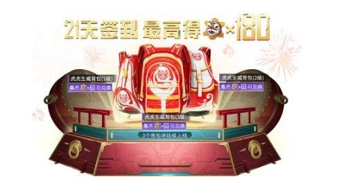 《和平精英》2022春季活动大全