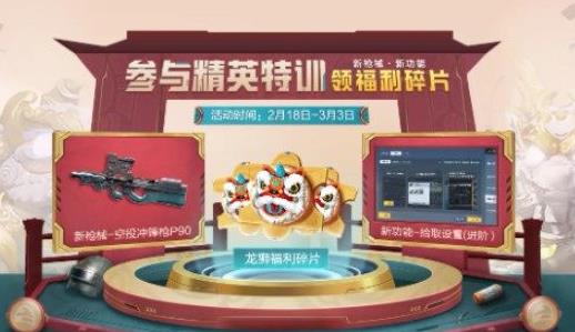 《和平精英》2022春季活动大全