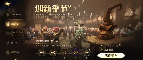 《哈利波特魔法觉醒》迎新季节玩法攻略