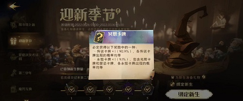 《哈利波特魔法觉醒》迎新季节玩法攻略