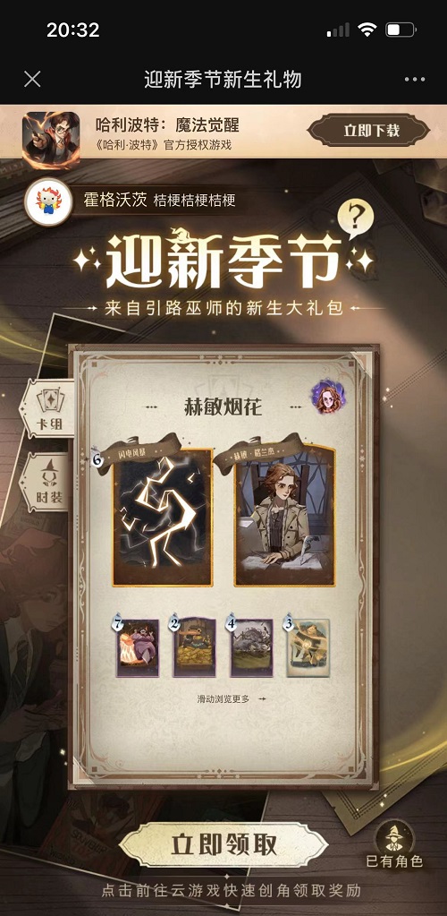 《哈利波特魔法觉醒》迎新季节玩法攻略