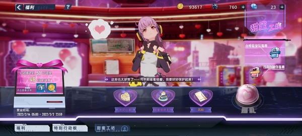 《幻塔》甜蜜工坊礼物怎么制作