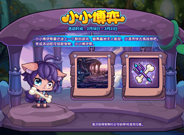 《洛克王国》小小博弈怎么玩