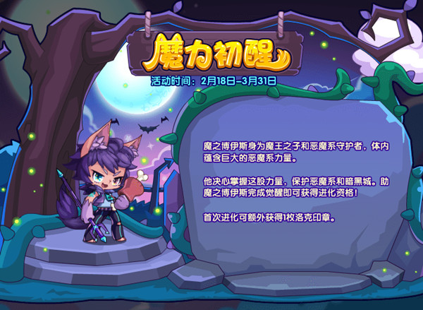 《洛克王国》魔力初醒活动怎么玩