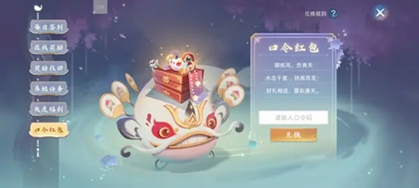 《玄中记》口令红包怎么获得