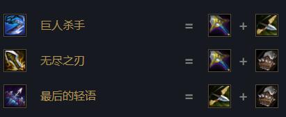 《云顶之弈》泽丽装备怎么搭配