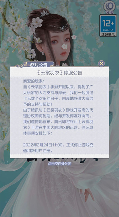 《云裳羽衣》停服怎么回事