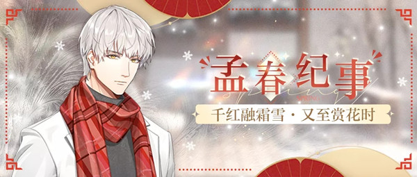 《光与夜之恋》窗纸贴花怎么玩